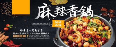 麻辣香锅美食宣传海报