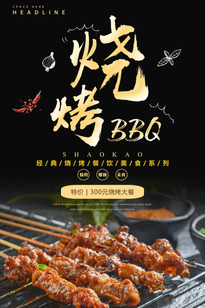 烧烤BBQ美食宣传海报