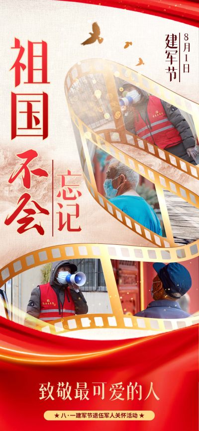 致敬最可爱的人公益海报