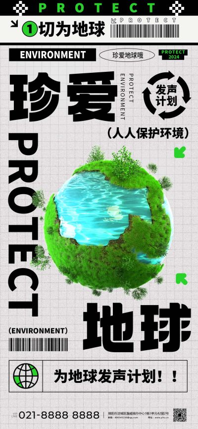 能源环保低碳塑料薄膜风海报