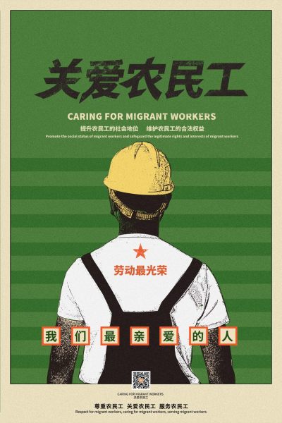 关爱农民工原创宣传海报