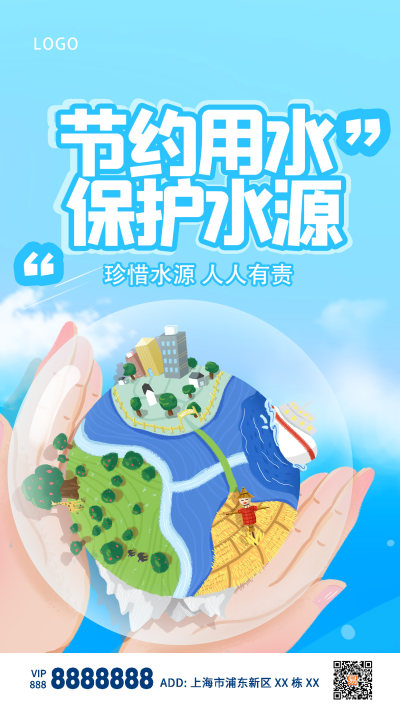 节约用水保护水资源公益海报