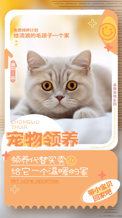 免费领养宠物公益海报