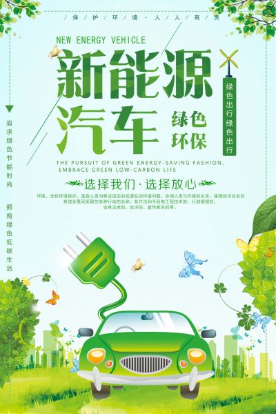 绿色健康出行宣传海报