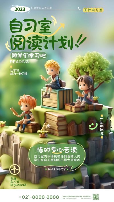 自然阅读计划计划宣传海报