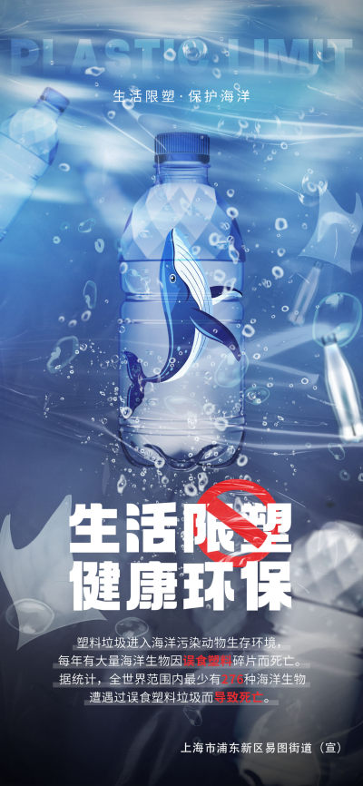 生活限塑保护海洋公益宣传海报