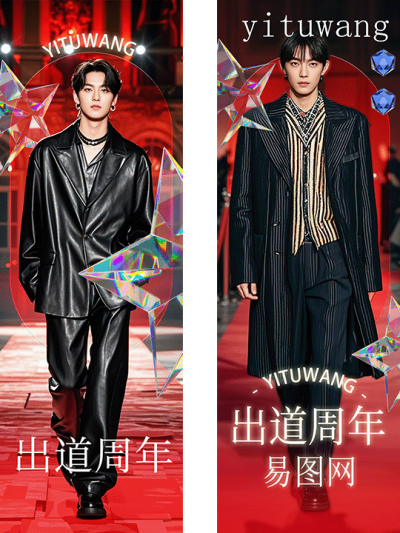 明星出道应援手幅