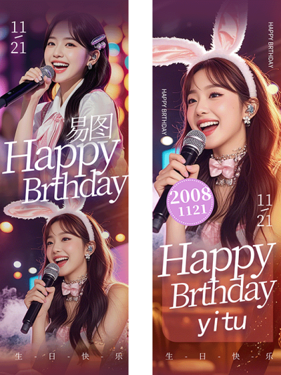 明星生日见面会应援手幅