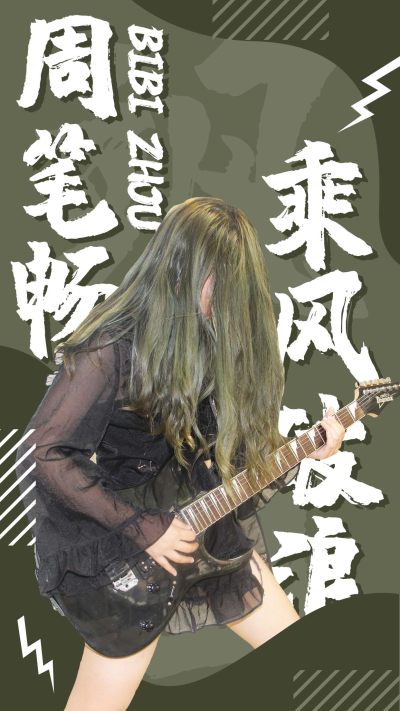 乘风破浪的姐姐明星绿色应援