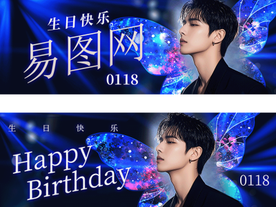 梦幻明星出道应援明星手幅