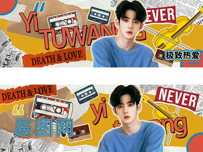 棕色拼贴风粉丝应援手幅