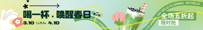 春季春天奶茶饮品新品上市上新促销宣传横幅
