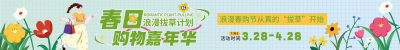 春日购物嘉年华浪漫拔草计划横幅