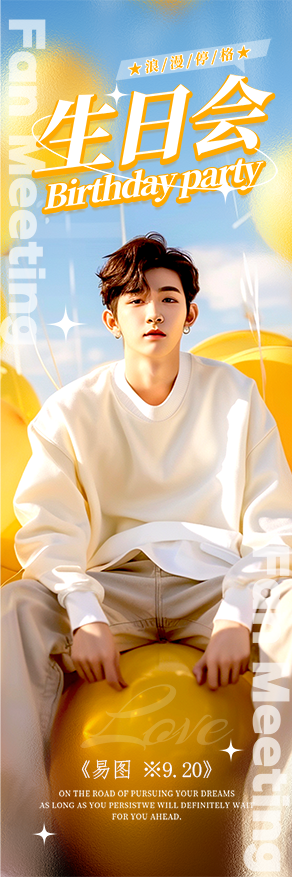 渐变色小清新风格生日会粉丝应援手幅