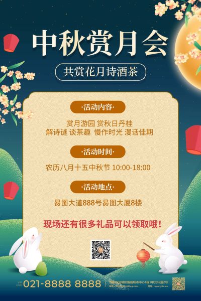 中秋节赏月晚会暗色中国风海报