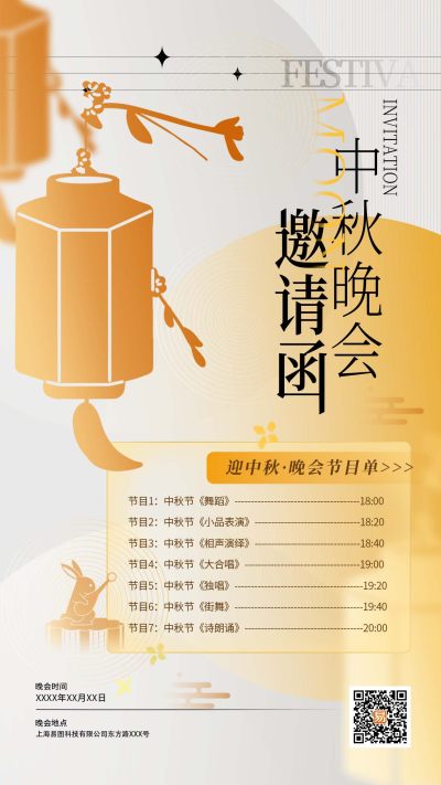 弥散风中秋晚会邀请函全屏海报