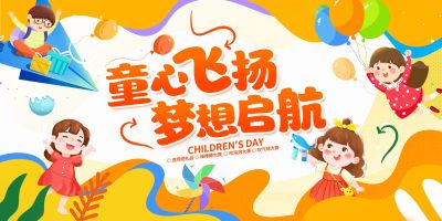 黄色插画童心飞扬梦想启航61儿童节汇演海报