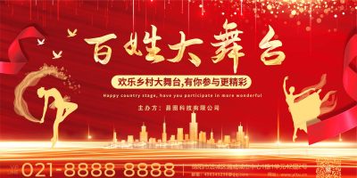 红色大气乡村百姓大舞台晚会背景