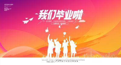 毕业典礼学校大学毕业晚会舞台晚会背景