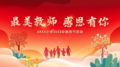 简约红色感恩教师节晚会表彰背景