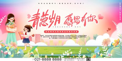 教师节晚会表彰大会背景