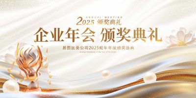 企业风新年颁奖晚会年会