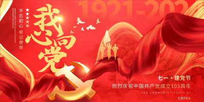 大气红色我心向党展板