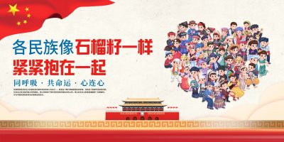 同呼吸共命运心连心