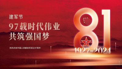 八一建军节宣传栏