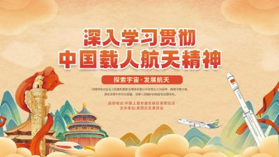 大气中国载人航天精神党建宣传展板