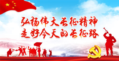 弘扬长城精神展板