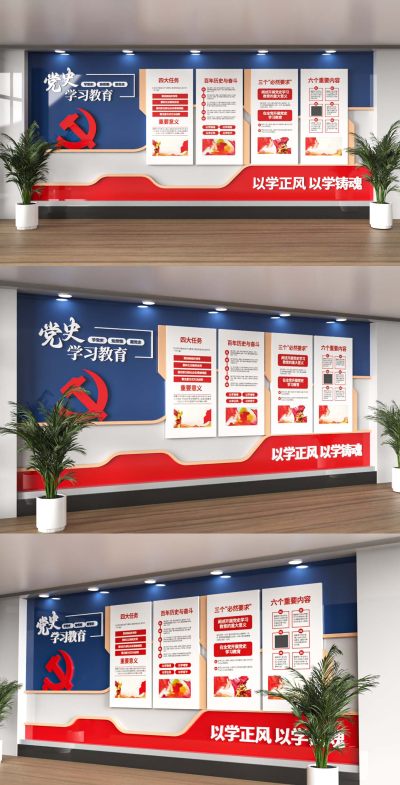 简约质感红色党建党史宣传党建宣传文化墙