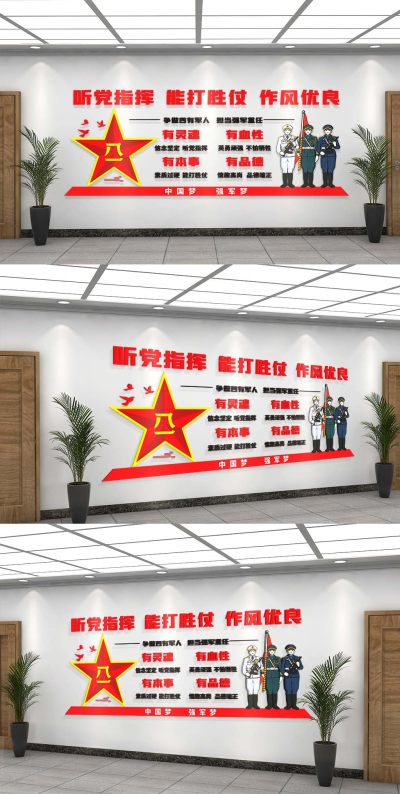 建军宣传文化墙