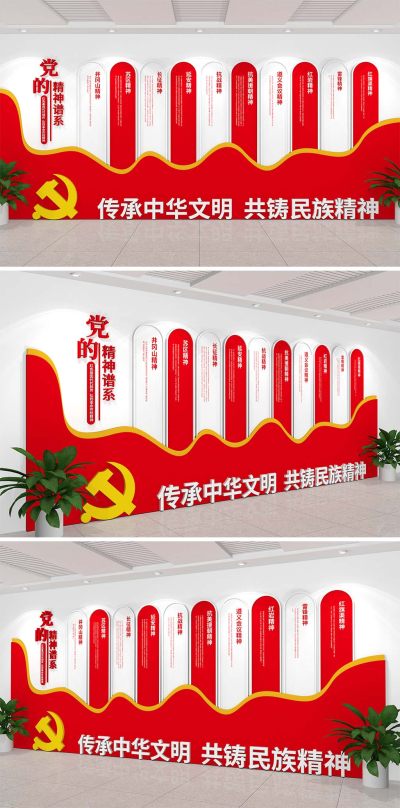 党的精神谱系文化墙