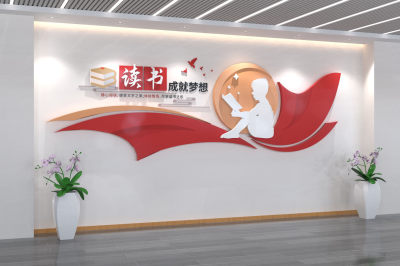 学校阅览室读书阅读文化墙校园文化墙