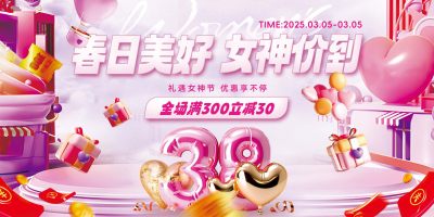 妇女节促销礼物盒爱心粉色简约展板