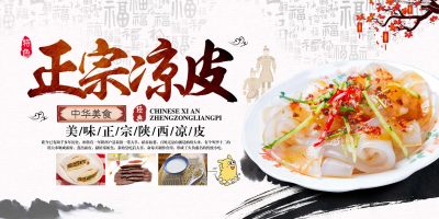 正宗凉皮美食促销展板