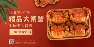 精品大闸蟹促销宣传展板