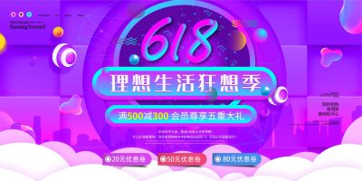 618年中盛典节日促销宣传展板