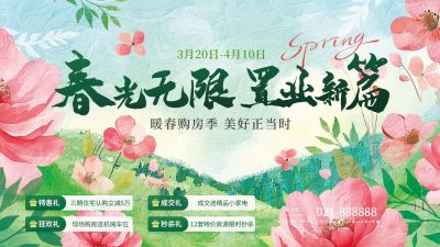 春日购房地产活动促销展板主视觉展板
