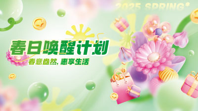 春季商超活动促销展板主视觉KV展板