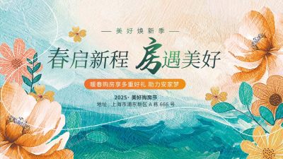 春季焕新地产展板