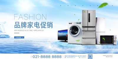 蓝色简约大气夏季品牌家电促销宣传展板家电促销展板