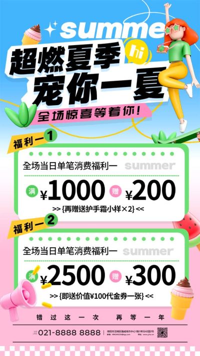 渐变色3D风格超燃夏季通用促销宣传海报通用促销展板