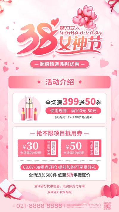 粉色渐变风38女神节妇女节化妆品促销活动展板