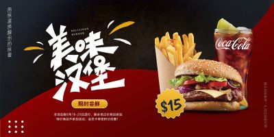 快餐黑酒红色餐饮西餐美食汉堡促销活动展板