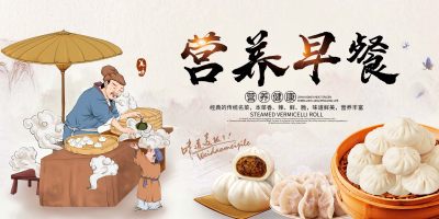 中国风古风营养早餐促销展板活动展板