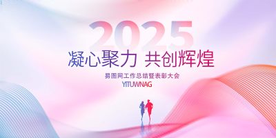 企业凝聚力工作总结展板