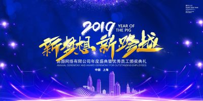 蓝色2019砥砺前行共赢企业