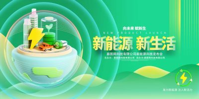绿色创意新能源企业会议企业